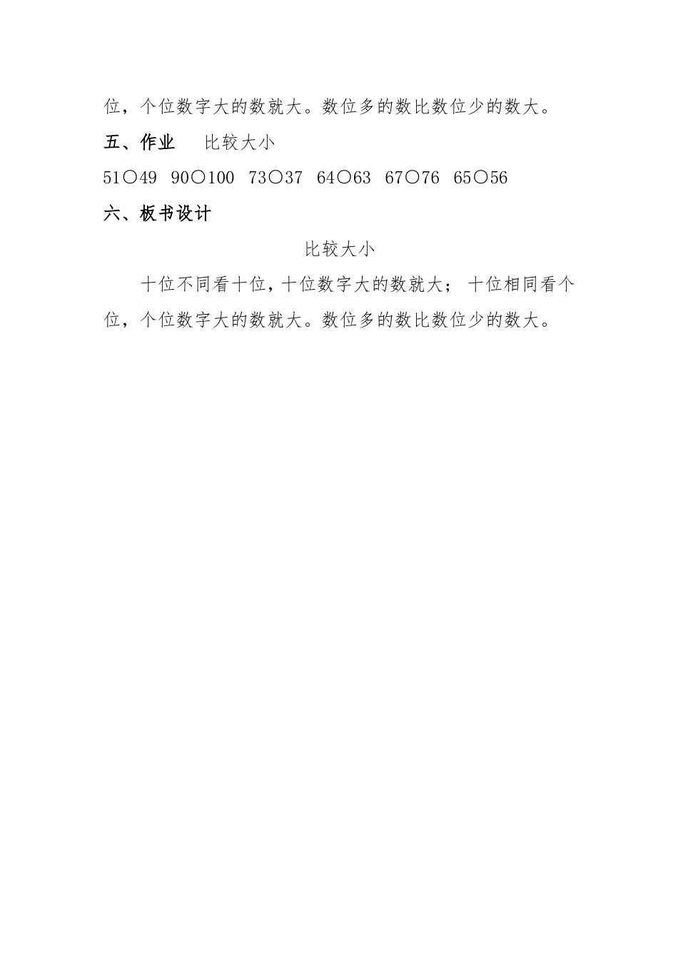 小学数学人教2011课标版一年级数的顺序、比较大小-(2)_第3页