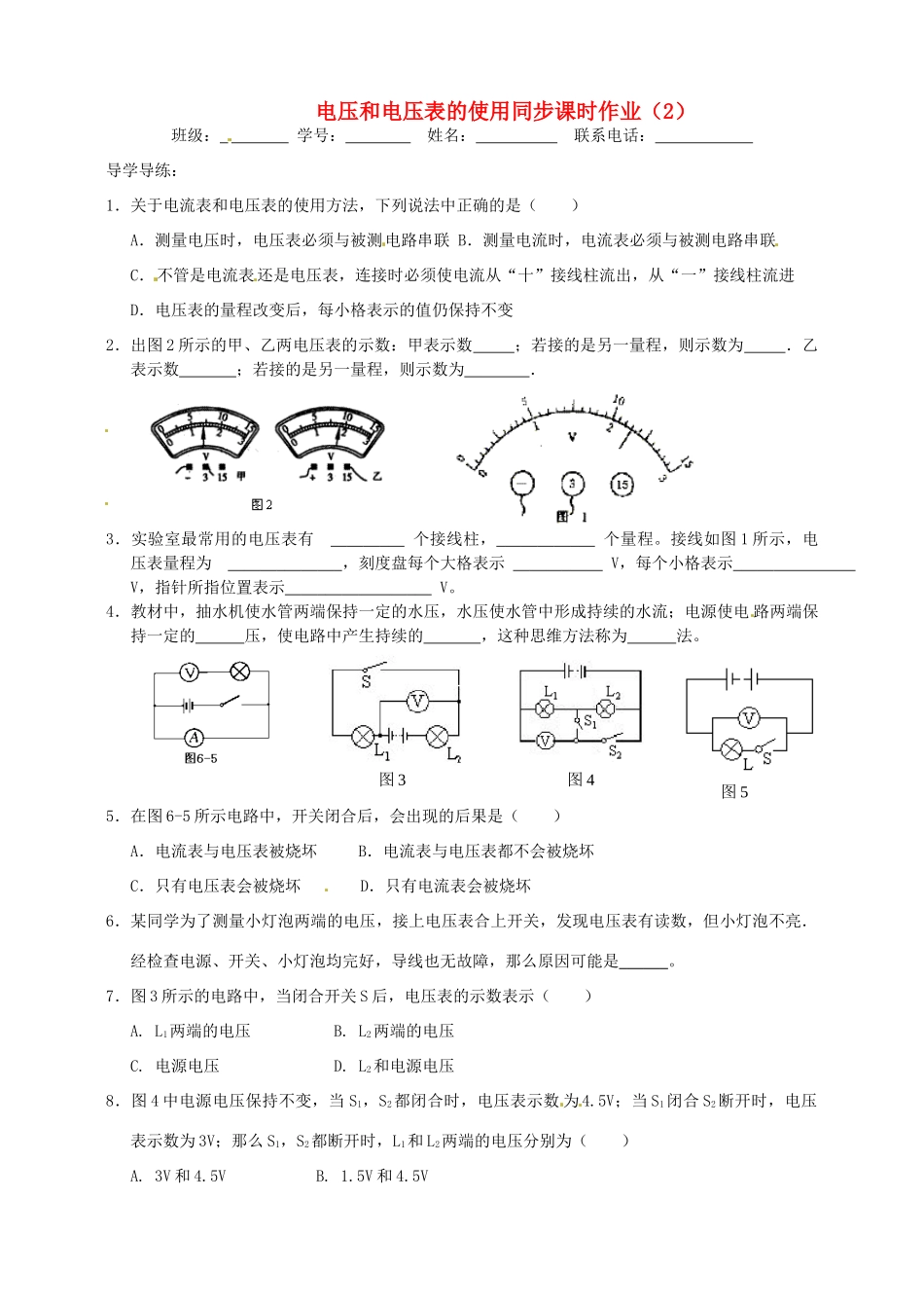 九年级物理上册 14 电压和电压表的使用同步课时作业(2) 苏科版试卷_第1页