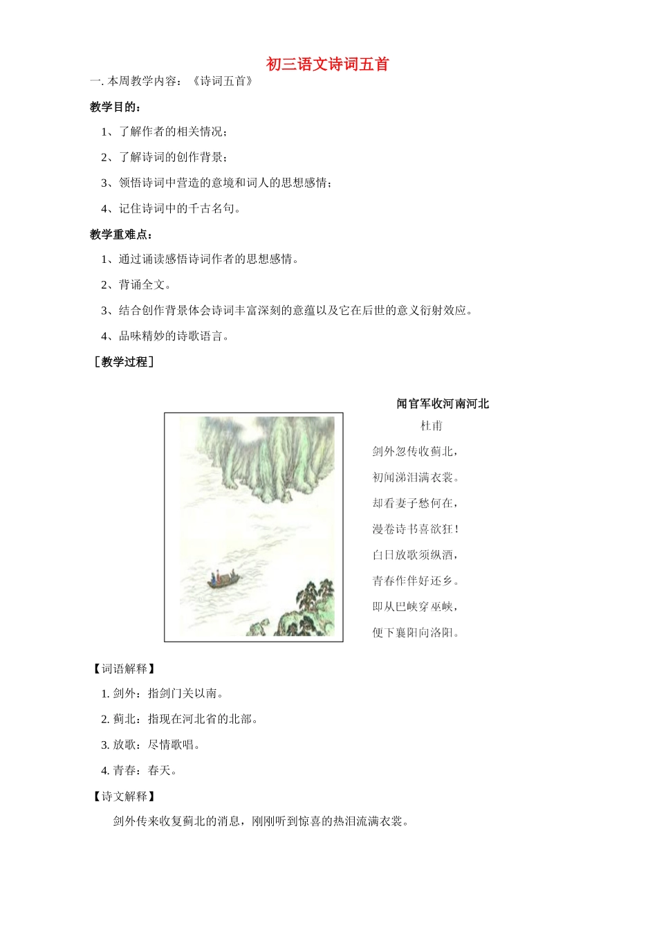 初三语文诗词五首 语文版 试题_第1页