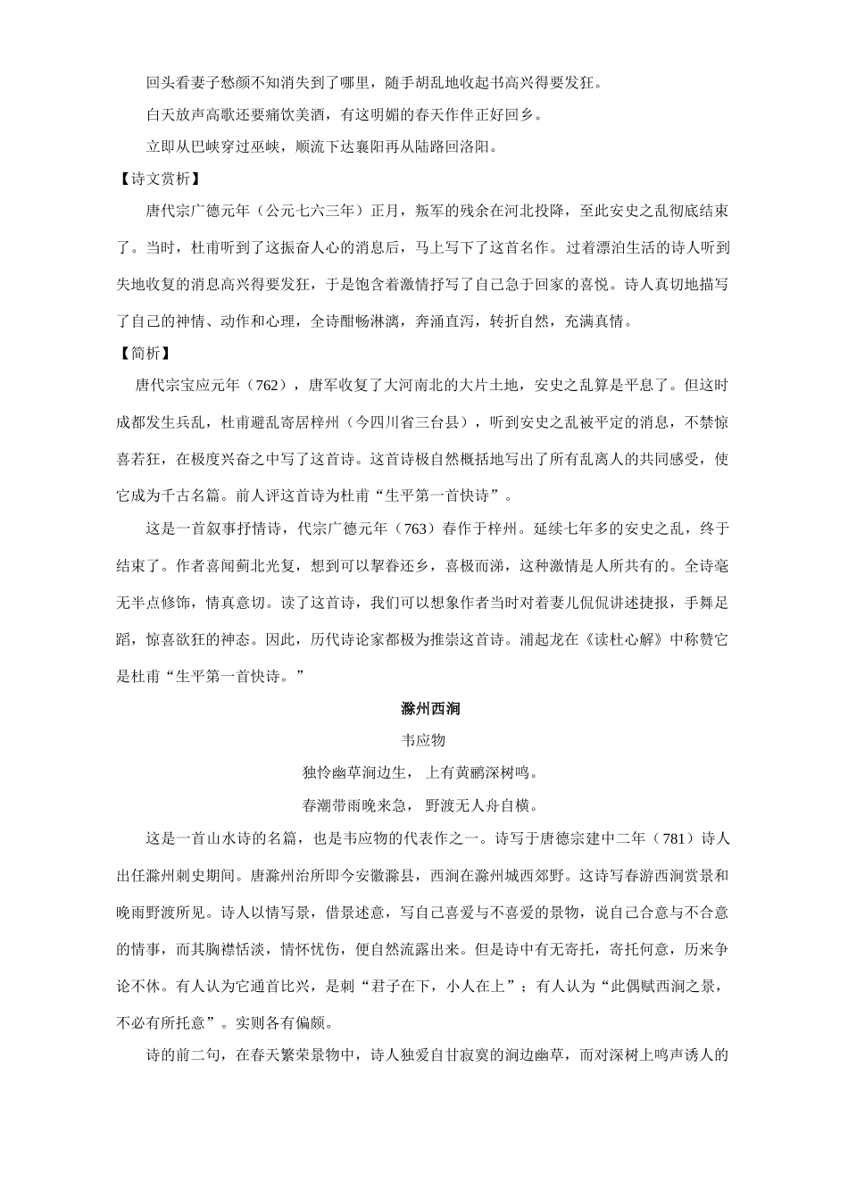 初三语文诗词五首 语文版 试题_第2页