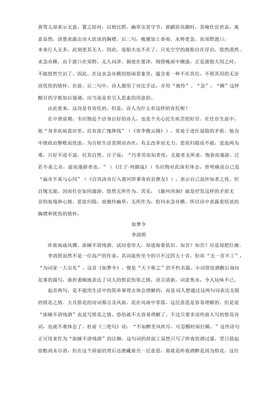 初三语文诗词五首 语文版 试题_第3页