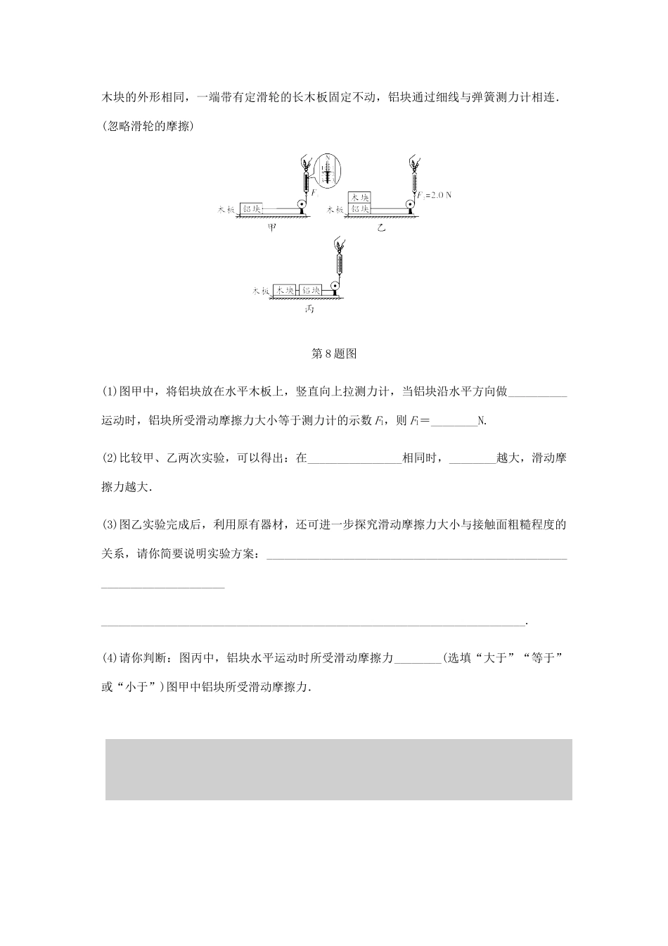 中考物理一轮复习 基础考点一遍过 第八章 力 第九章 力与运动 命题点1 力、重力、弹力、摩擦力试卷_第3页