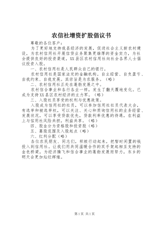 农信社增资扩股倡议书