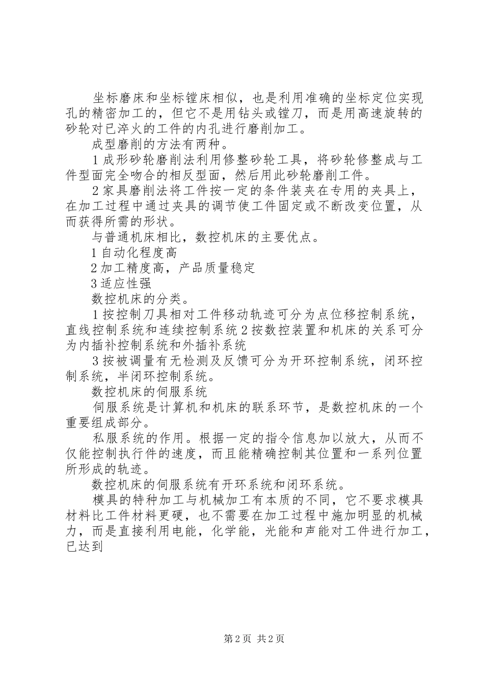 模具制造体会心得_第2页