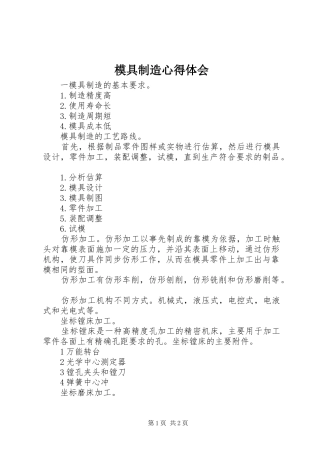 模具制造体会心得