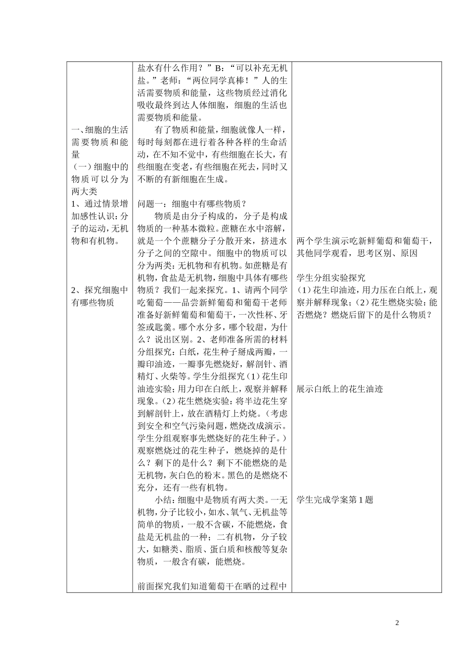 第四节-细胞的生活教学设计_第2页