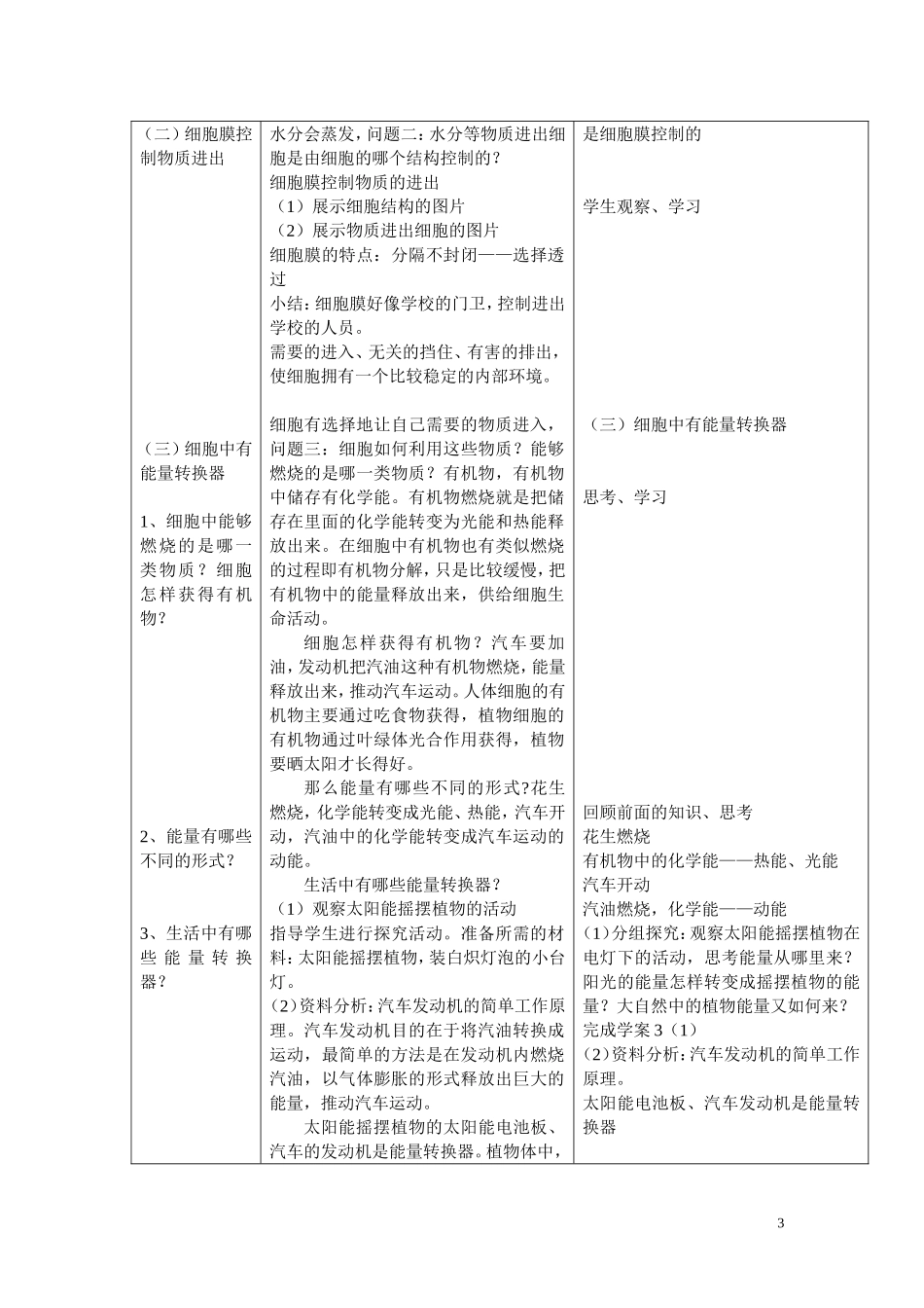 第四节-细胞的生活教学设计_第3页