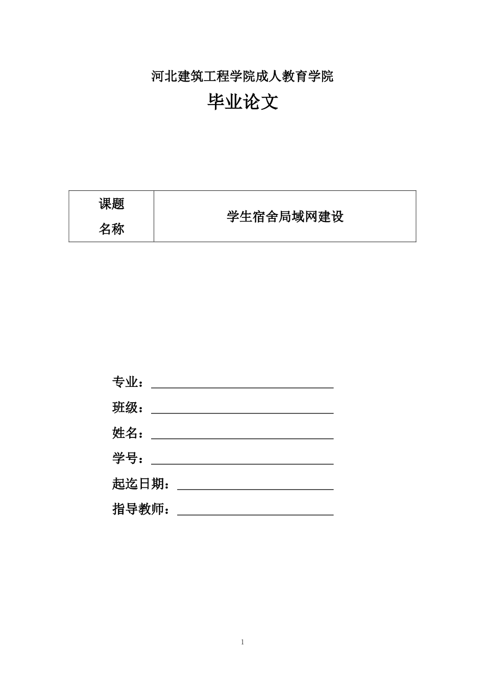 计算机科学与技术毕业设计论文_第1页