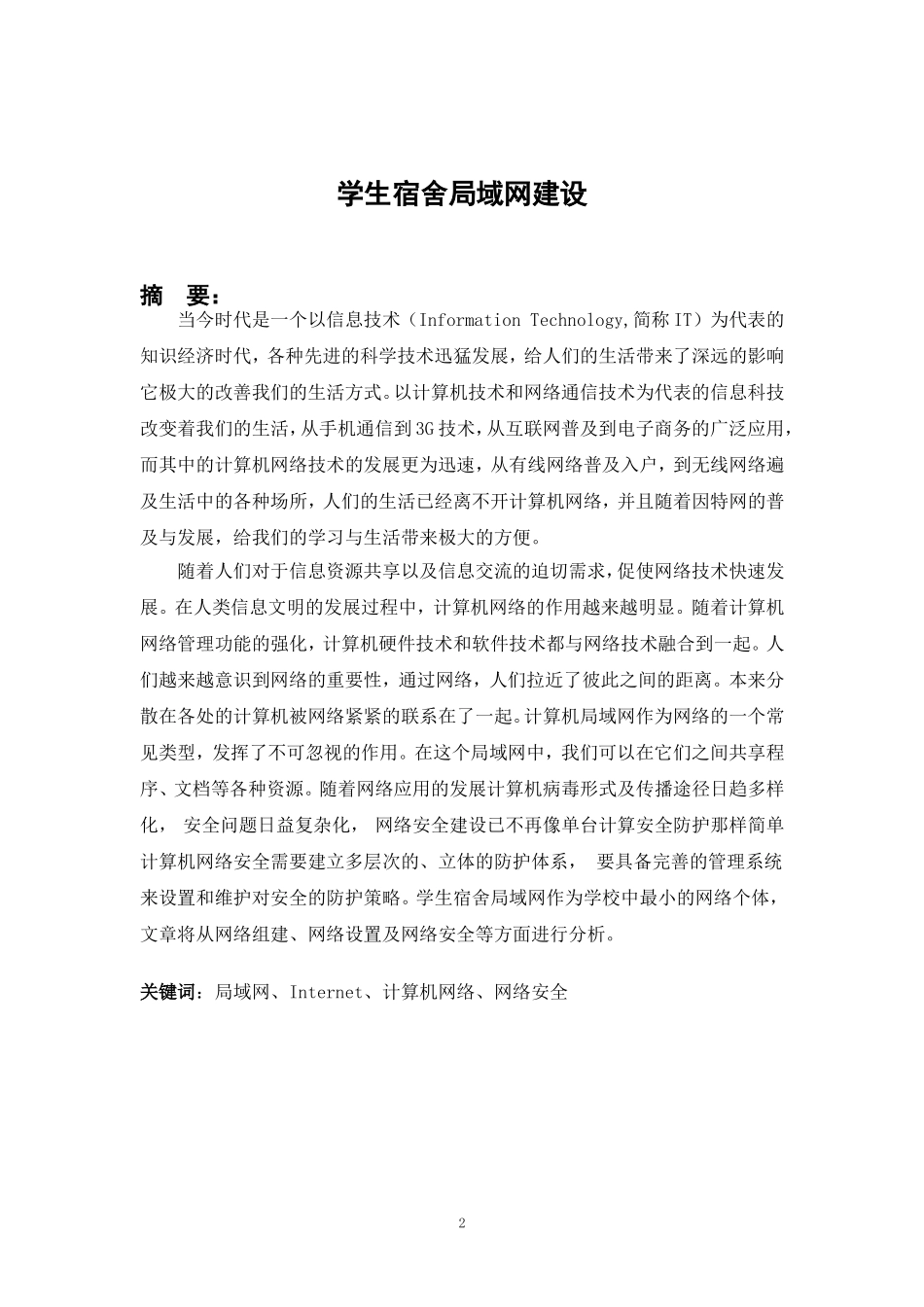 计算机科学与技术毕业设计论文_第2页