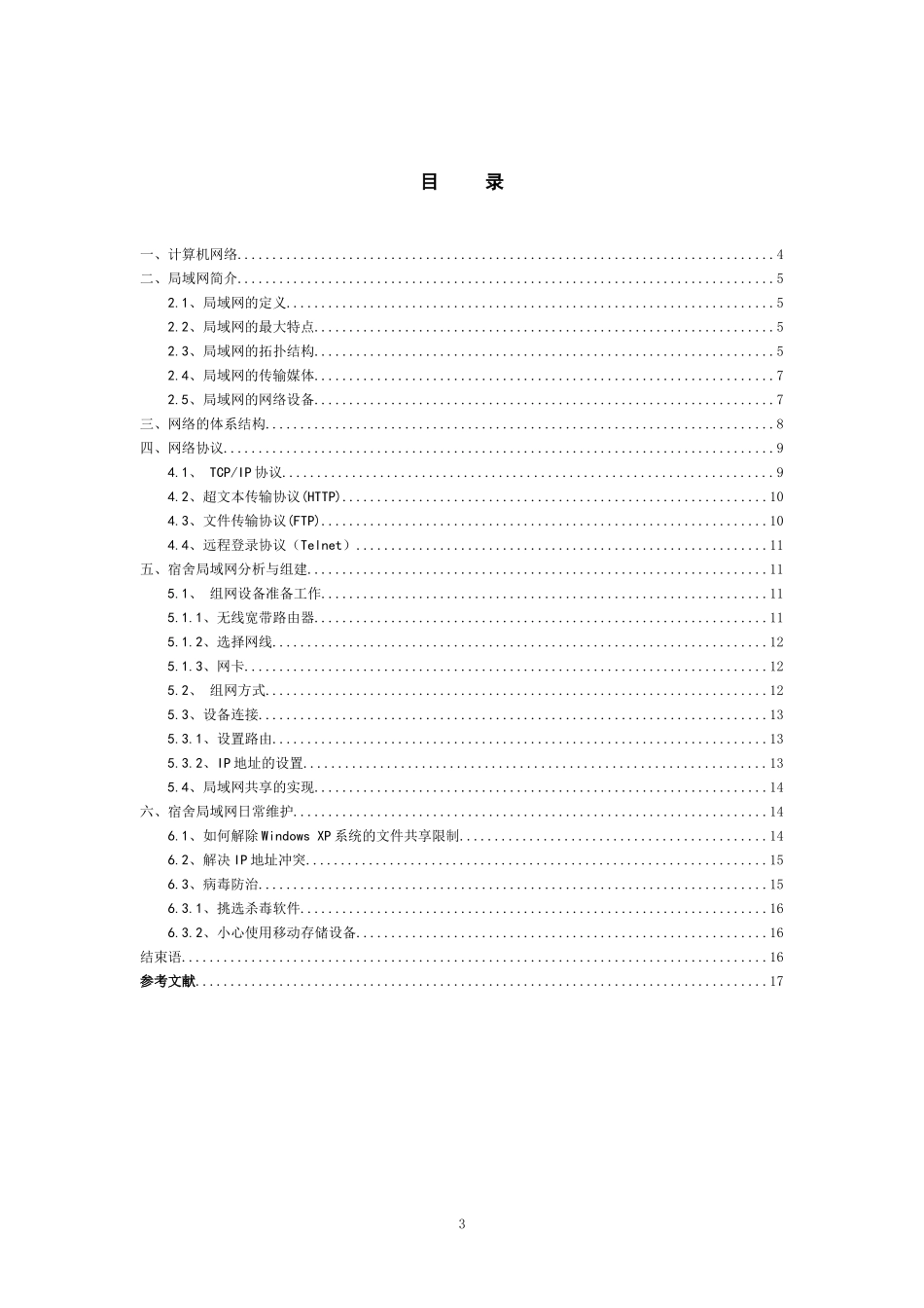 计算机科学与技术毕业设计论文_第3页