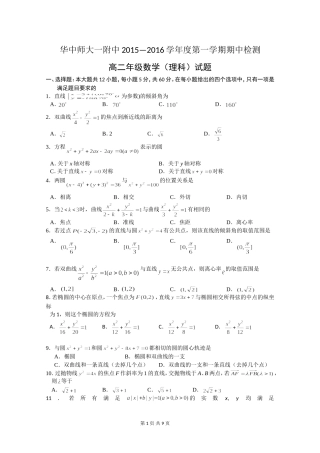 华师一附中2016年高二上学期期中考试数学(理)试卷-含答案