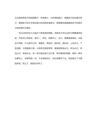 养成写日记的习惯