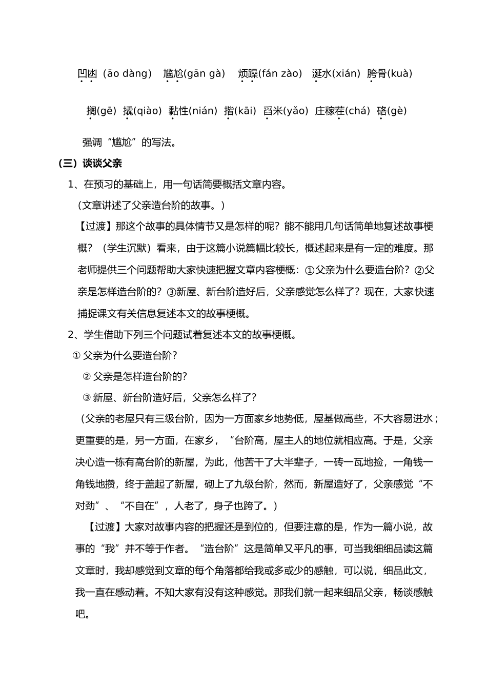 (部编)初中语文人教2011课标版七年级下册《台阶》教学设计-(4)_第2页