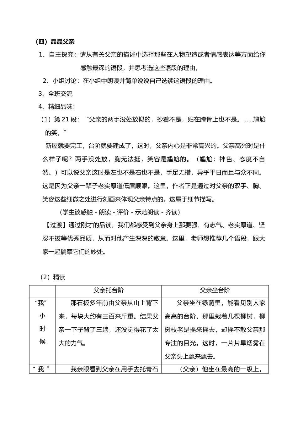 (部编)初中语文人教2011课标版七年级下册《台阶》教学设计-(4)_第3页