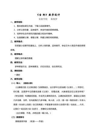(部编)初中语文人教2011课标版七年级下册《台阶》教学设计-(4)