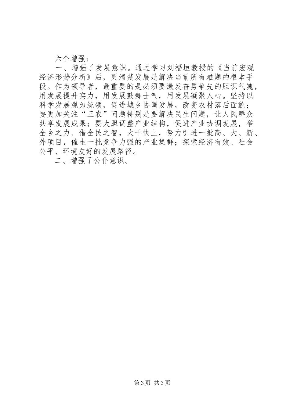 领导干部清华培训体会心得_第3页