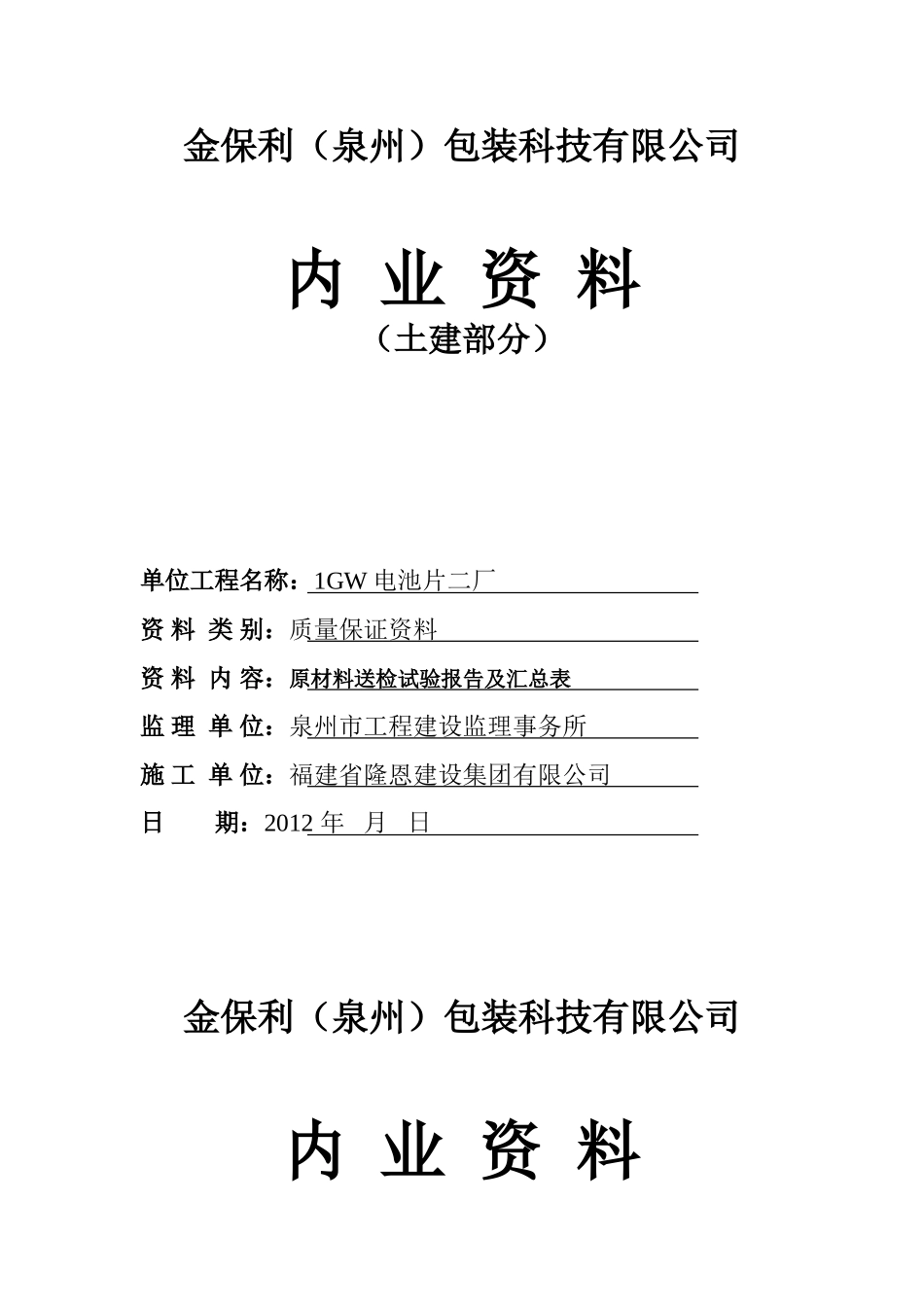 土建内业资料封面_第1页