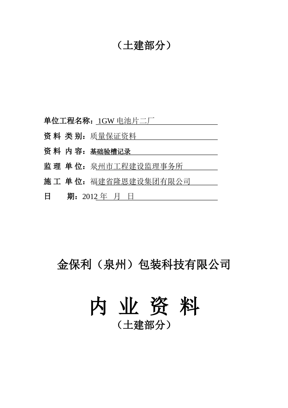 土建内业资料封面_第2页