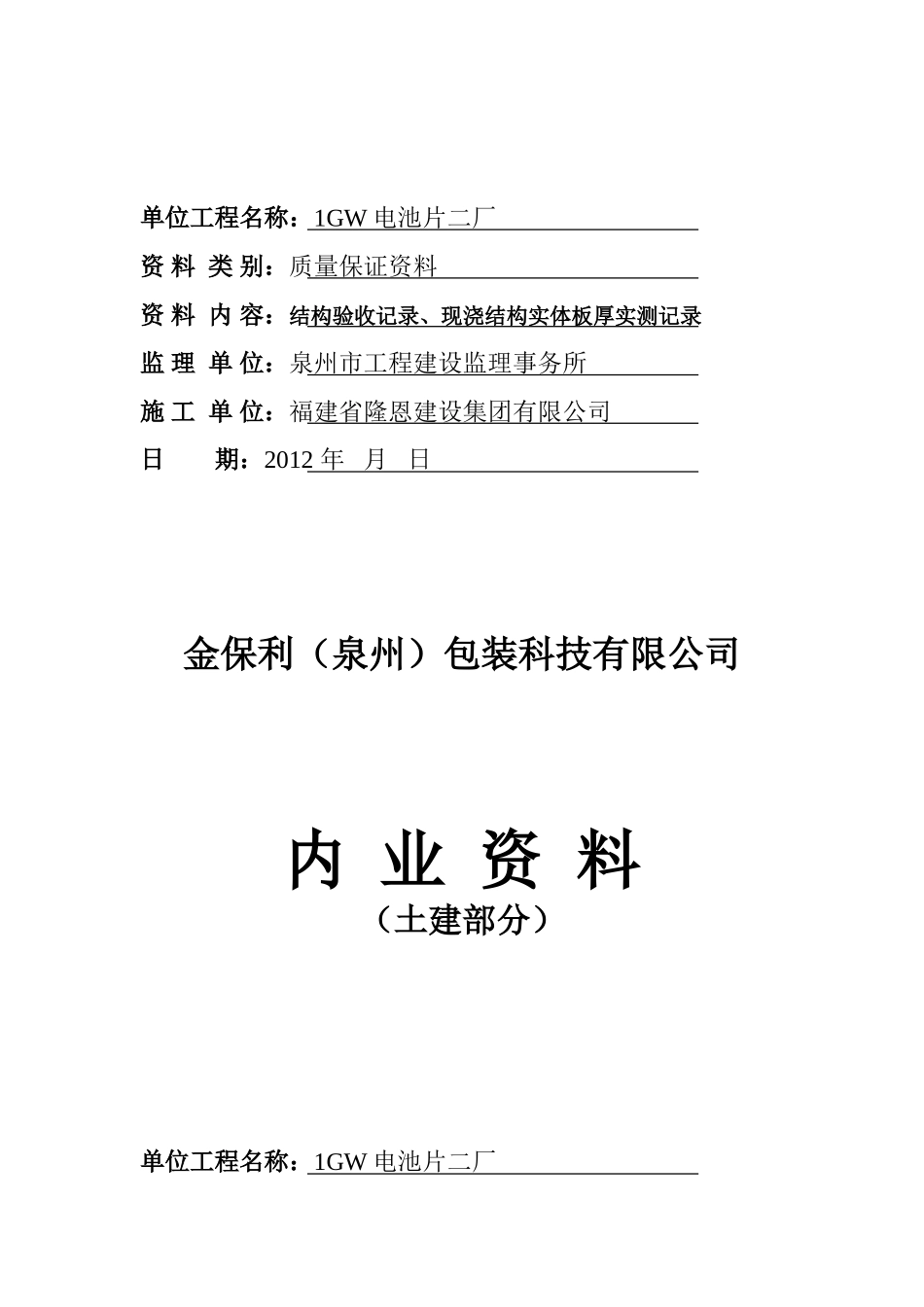 土建内业资料封面_第3页