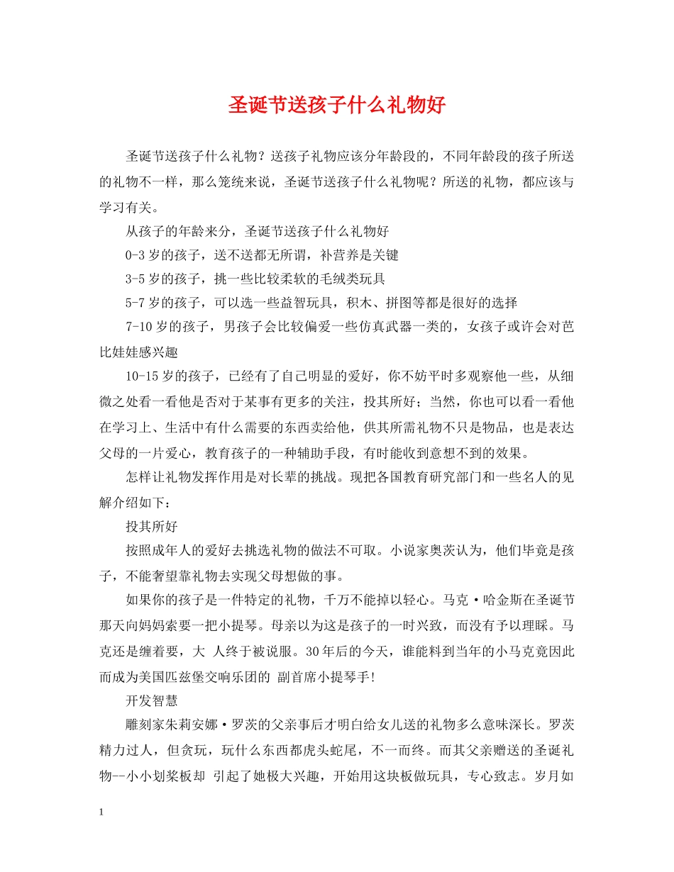 圣诞节送孩子什么礼物好 _第1页