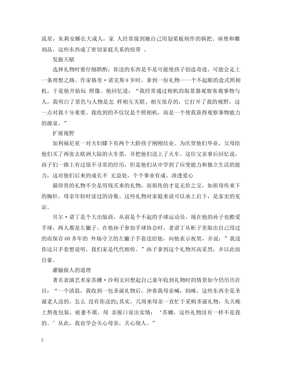 圣诞节送孩子什么礼物好 _第2页