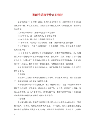 圣诞节送孩子什么礼物好 