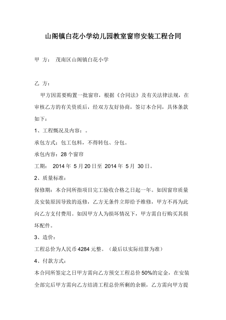 窗帘工程合同_第1页