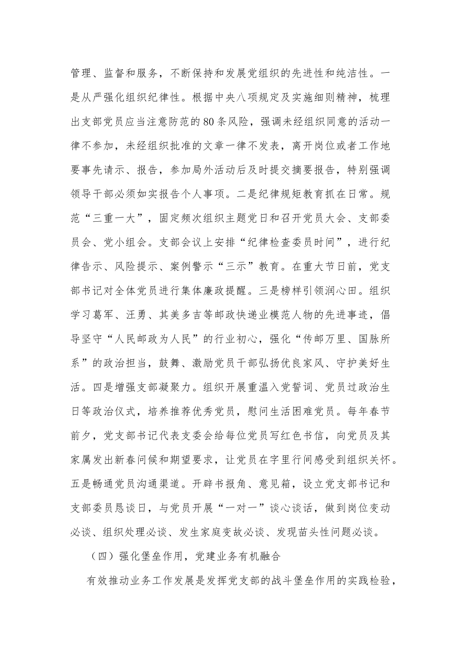 邮政局党建工作经验发言材料_第3页