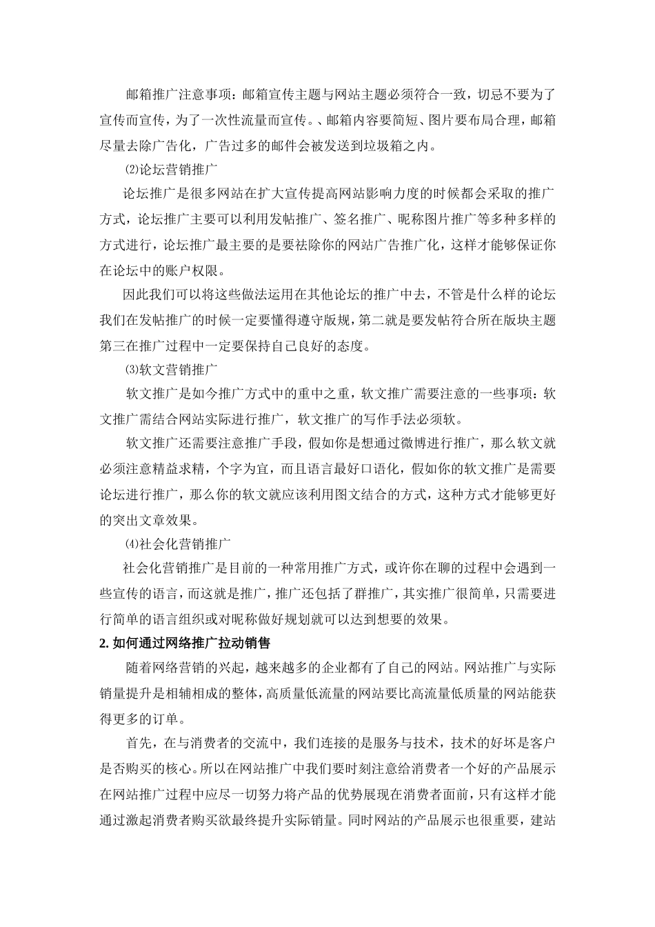 网络推广方案---京东_第2页