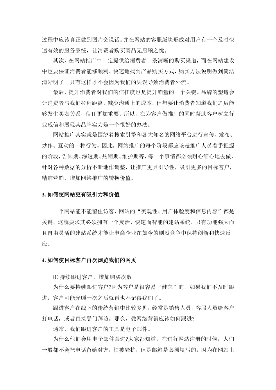 网络推广方案---京东_第3页