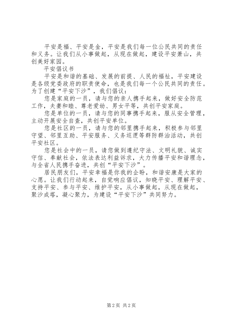 平安倡议书范文_第2页