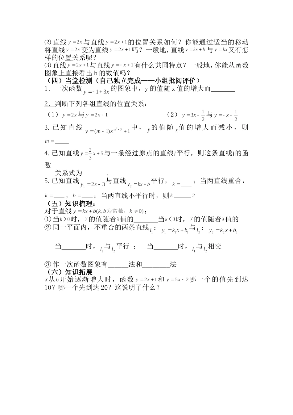 北师大版八年级数学上《一次函数图像》教学设计_第2页