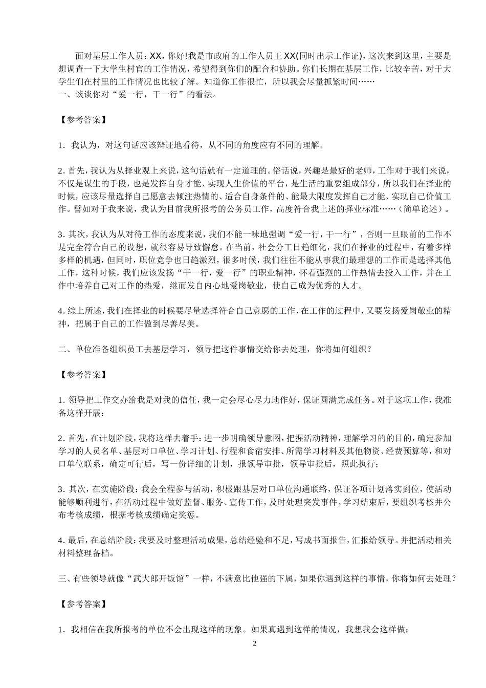 山东事业单位结构化面试题大全及参考答案2016_第2页