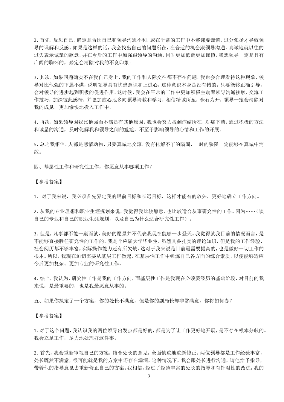 山东事业单位结构化面试题大全及参考答案2016_第3页