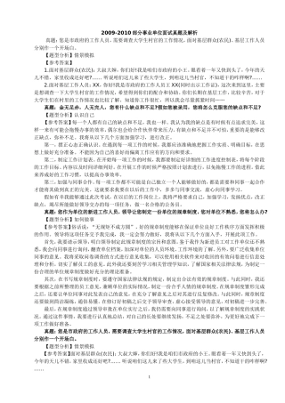 山东事业单位结构化面试题大全及参考答案2016