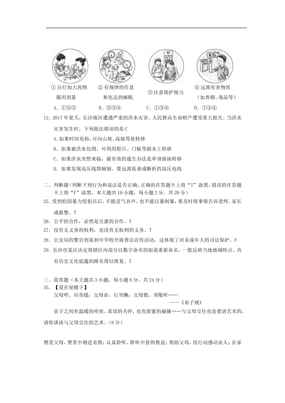 湖南省长沙市2018年中考思想品德真题试题Word版含答案_第3页