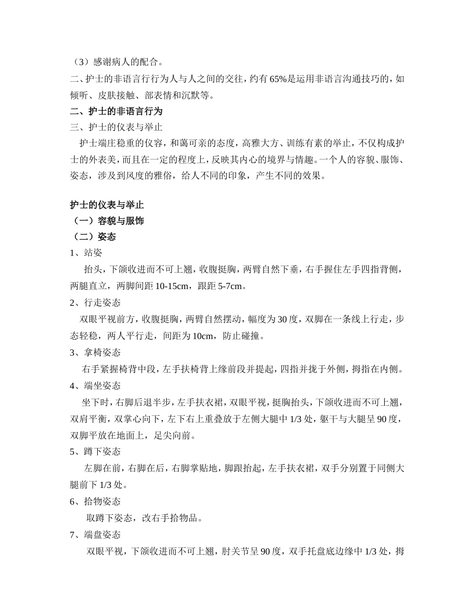护士的素质及其行为规范_第3页
