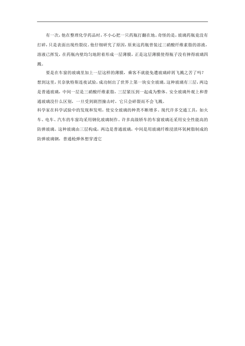 【素材】《神奇的玻璃家族》玻璃是怎么发明的(西南师大版)-(2)_第3页