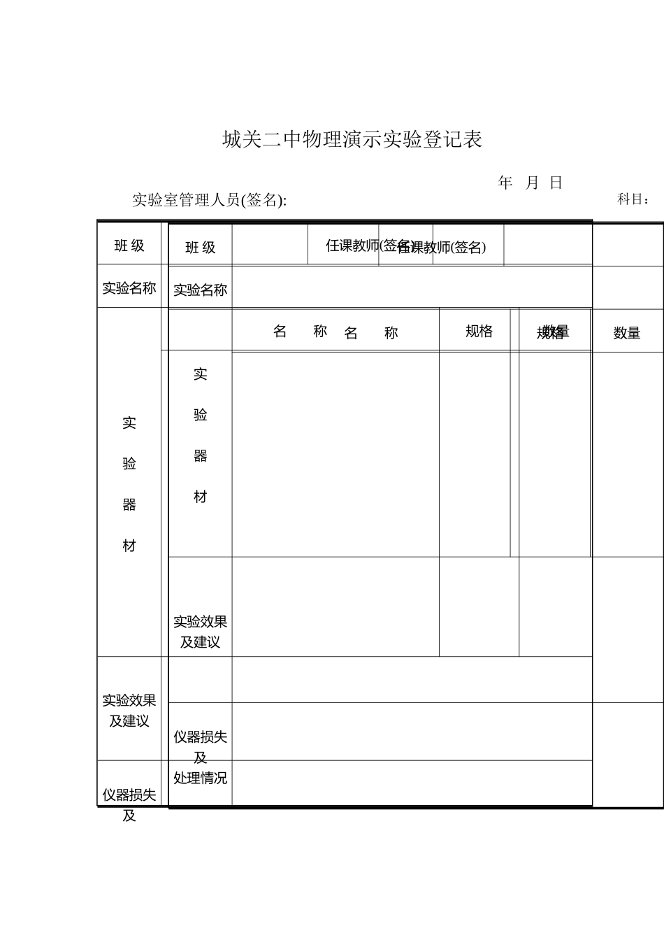 演示实验登记表_第1页
