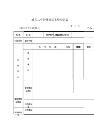 演示实验登记表