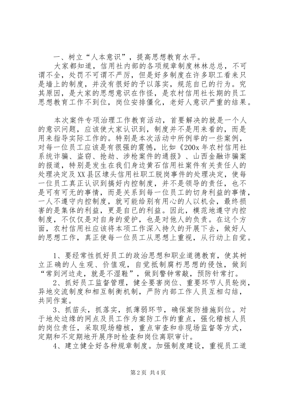 农村信用社案件专项整治学习体会休会_第2页