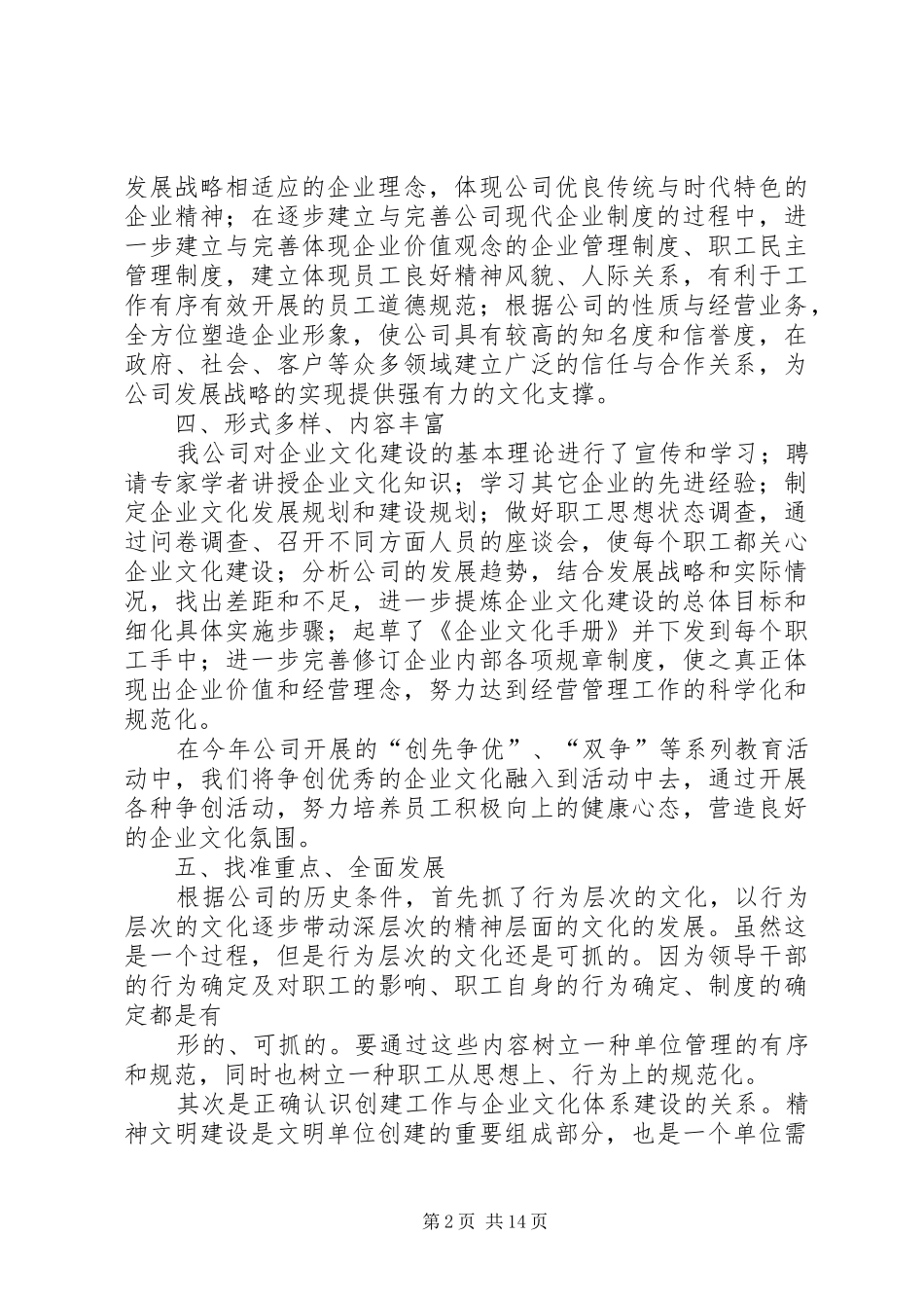 企业文化建设工作总结 _第2页