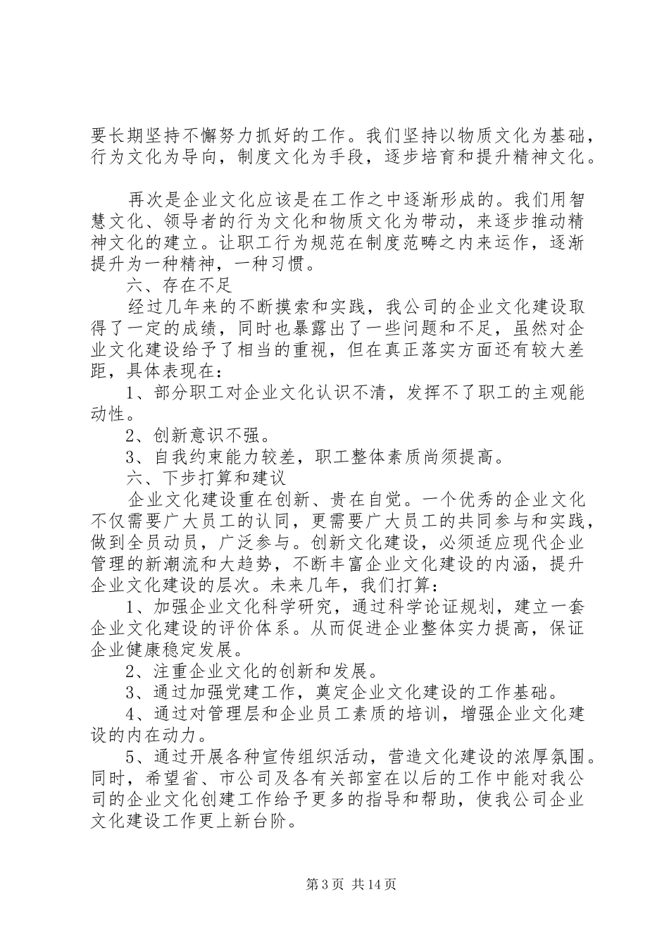 企业文化建设工作总结 _第3页