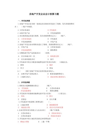 房地产开发企业会计试题及答案