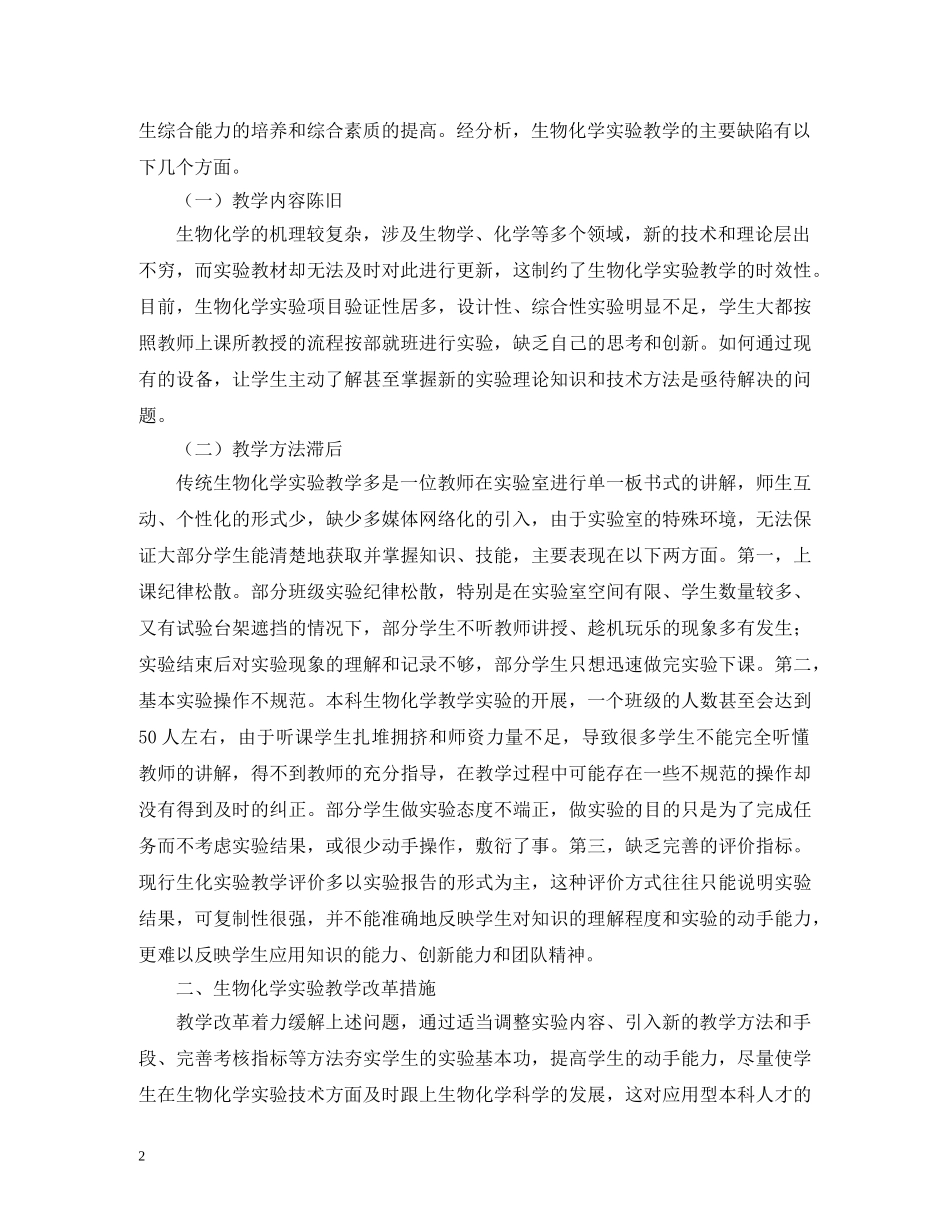 生物化学实验教学策略 _第2页