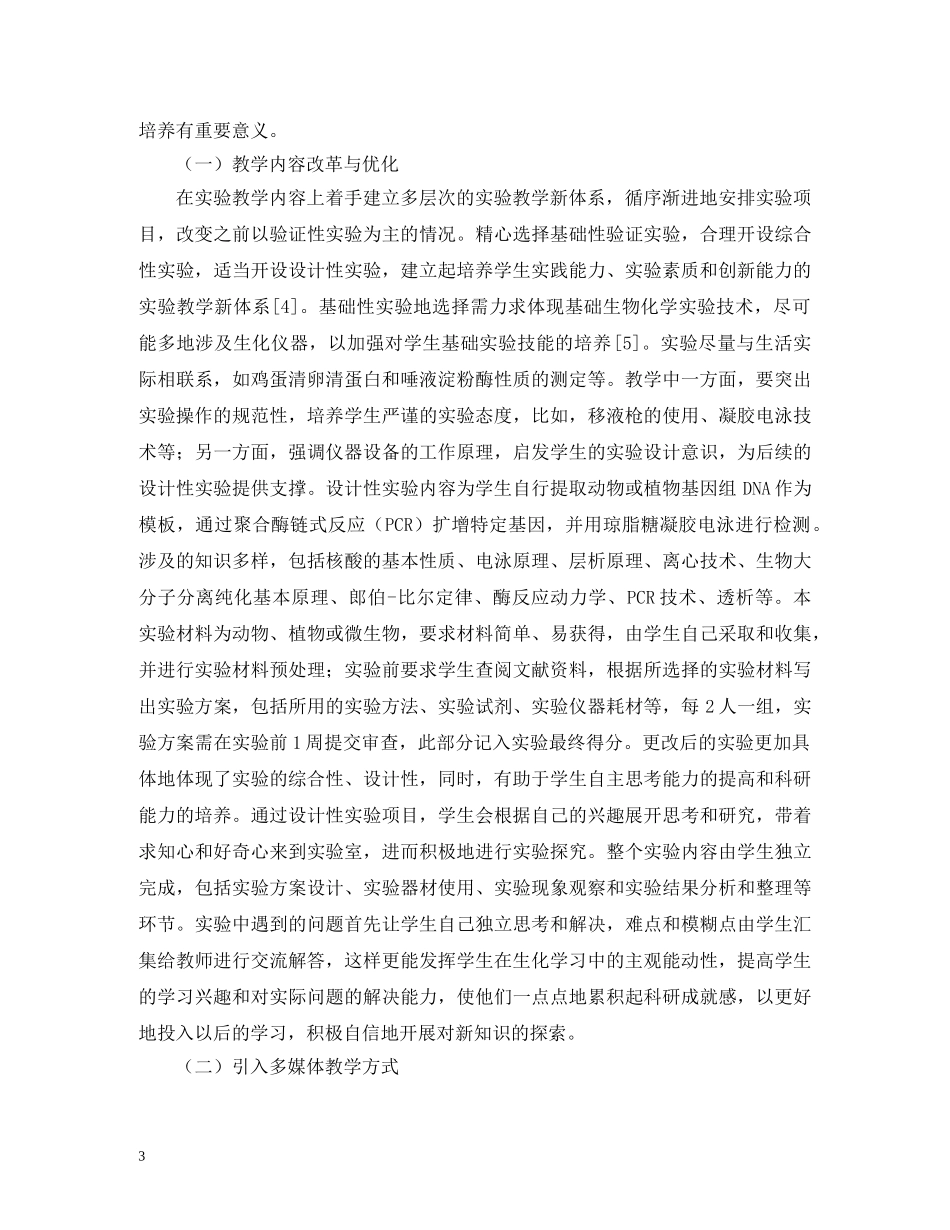 生物化学实验教学策略 _第3页