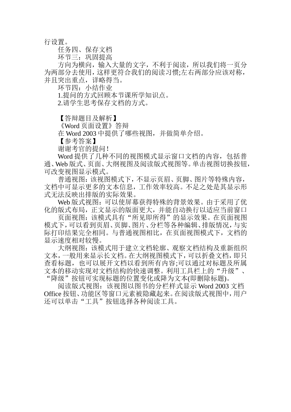 第12课教案页面设置_第2页