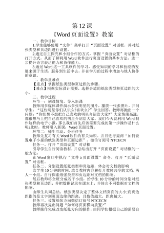第12课教案页面设置