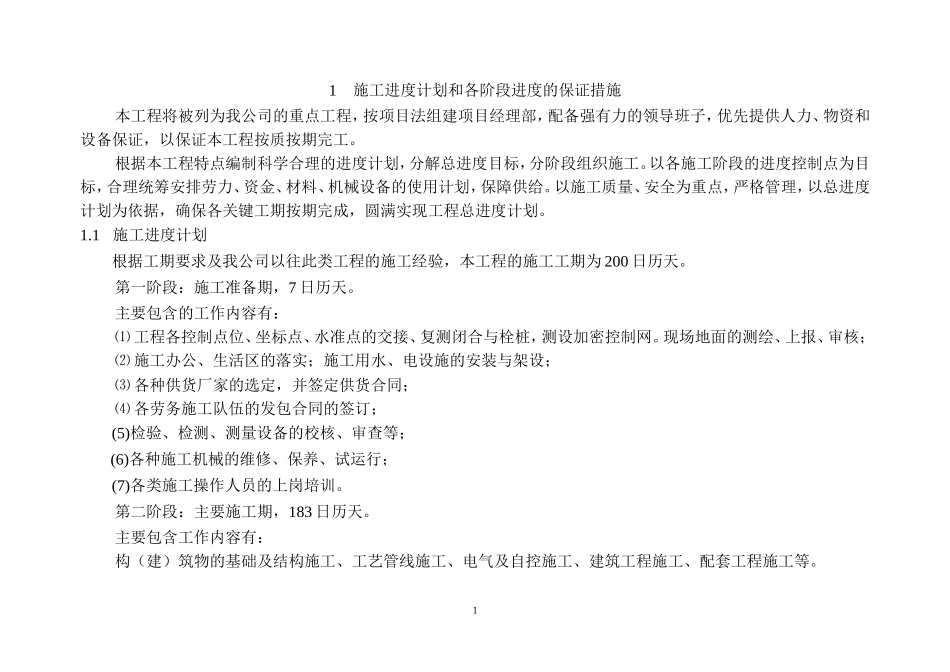 施工进度计划_第1页