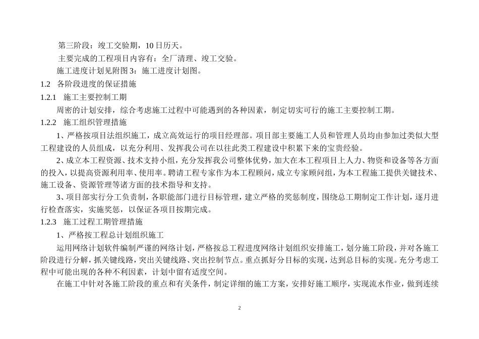 施工进度计划_第2页